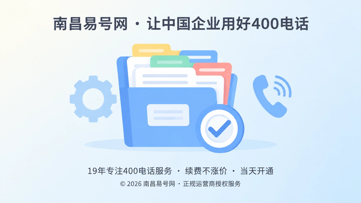 2026年400电话帮助中心：企业通信变更不能只靠口头交接